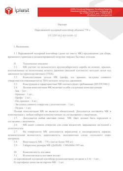 29.09.2014 Рязань - Передвижной мусорный контейнер 770 л