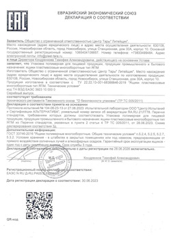 30.06.2023 Рязань - Упаковка полимерная